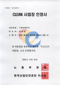 041230_CLEAN 사업장 인정서.jpg