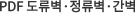 PDF 도류벽·정류벽·간벽